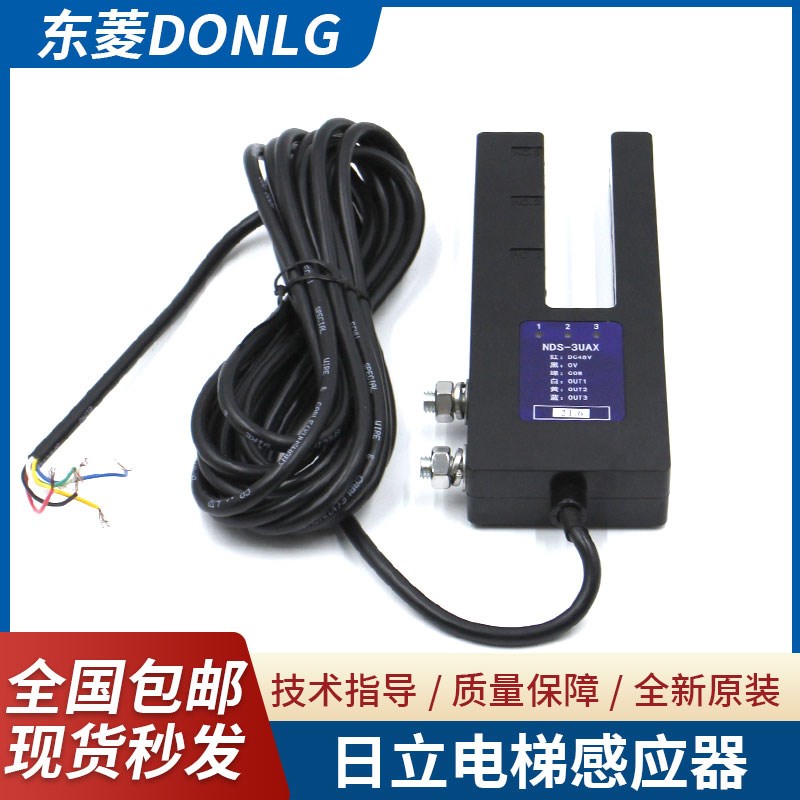 电梯平层感应器NDS-2UAX3UAX光电开关位置检测器适用日立电梯配件