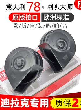 适配凯迪拉克XT5CT4CT6ATSL XTS SRX赛威ATS SLS汽车鸣笛蜗牛喇叭