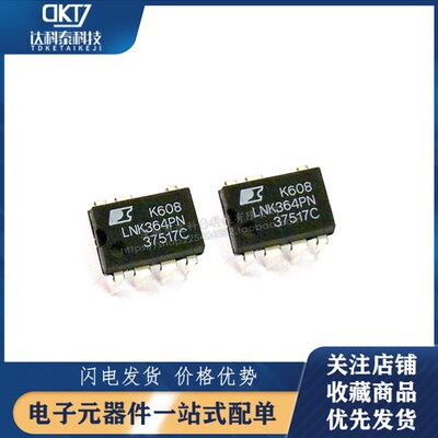 LNK364 LNK364PN 电源管理芯片IC集成块 直插DIP7脚 全新原装