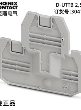 菲尼克斯欧式连接接线端子端板D-UTTB 2,5/4 - 3047293 现货 特价