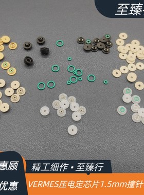 VERMES喷射压电阀LX1.5mm撞针UPE高温弹簧蓄能泛塞密封圈APJ1016
