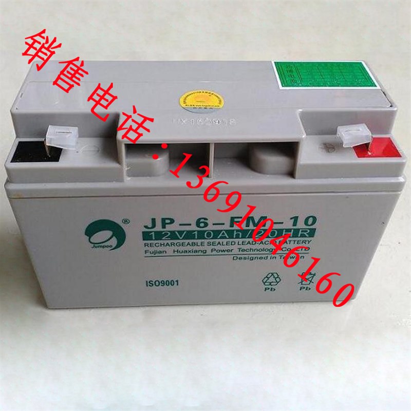 劲博蓄电池JP-6-FM-10免维护消防12V10Ah/20HR吊秤 消防 安防电池