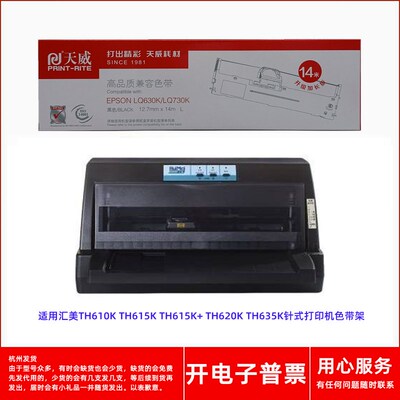 天威14米汇美TH610K TH615K TH615K+ TH620K TH635K打印机色带架