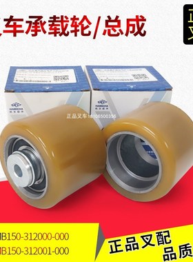 叉车承重轮总成AMB150-312001-000承重轮85*70杭叉地牛电动搬运车