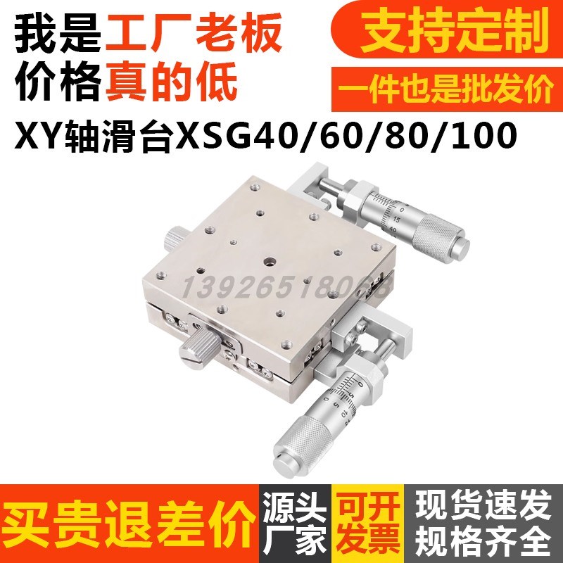 XSG/XYSG25 40 50 60 70 80 100A/CR/CZ不锈钢手动位移台滑台 - 实物图