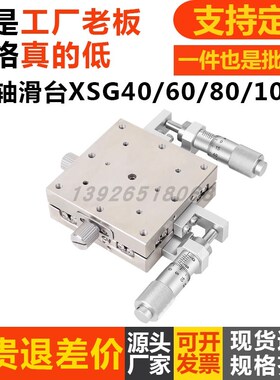 XSG/XYSG25 40 50 60 70 80 100A/CR/CZ不锈钢手动位移台滑台