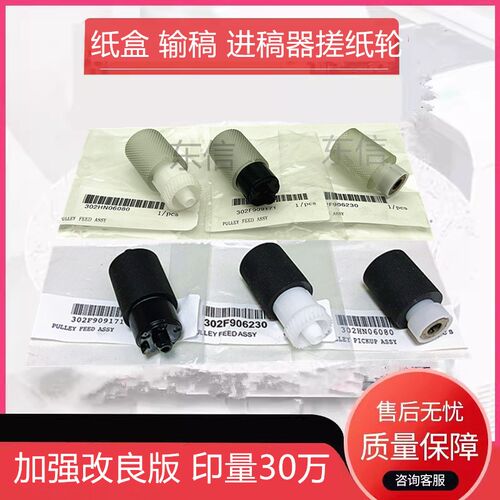 原装京瓷M4028 6530 3511 M4226 4012 8024 8124 3212纸盒搓纸轮