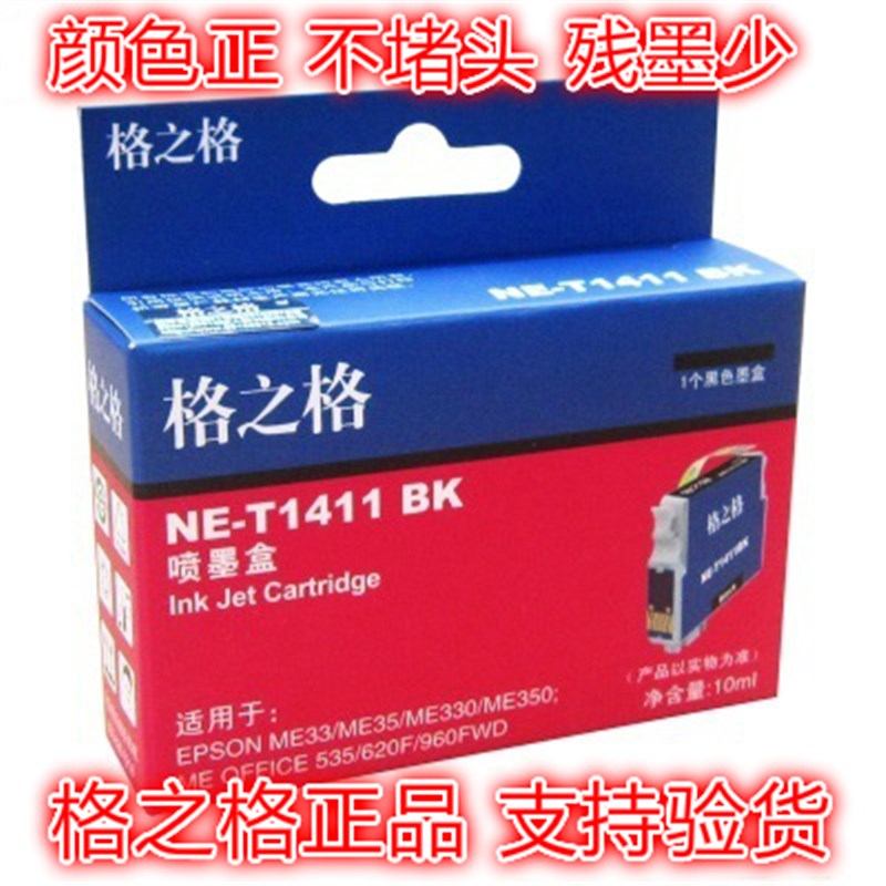格之格1411墨盒 适合EPSON ME33 ME330 me350 620F T1411墨盒