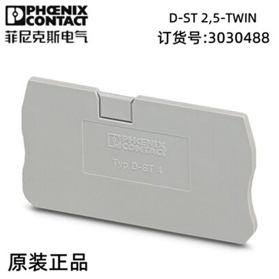 菲尼克斯端板 - D-ST 2,5-TWIN - 3030488 1包50个