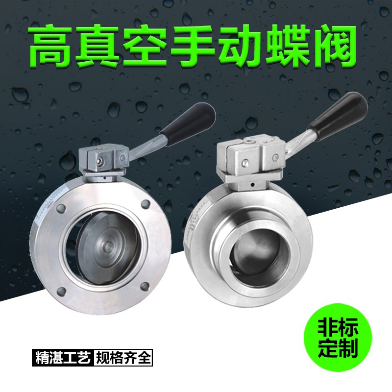 GI-KF16 25 40真空手动蝶阀 快装手动蝶阀GI-50 GI-80 GI100阀门