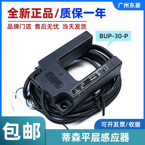蒂森电梯平层感应器BUP-30S/BUP-30-P光电开关 U型传感器接近开关
