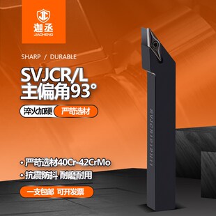 2020K16普通车床车刀杆 数控尖刀木工车刀93度外圆刀SVJCR1616H11