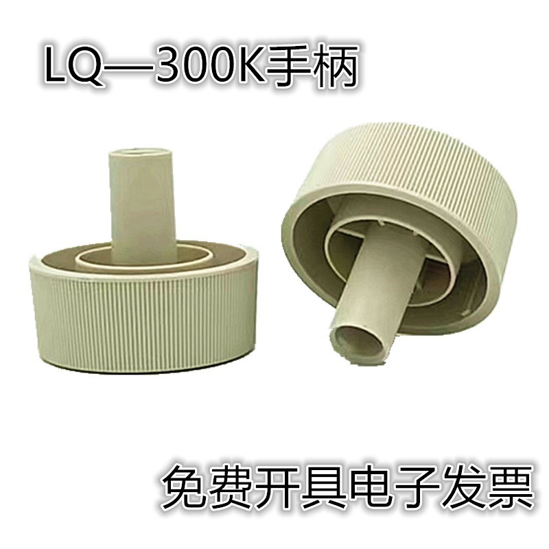 适用原装爱普生LQ-300K手轮旋钮300K+300K+II手柄 针式打印机配件