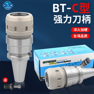 台湾日月潭C型强力刀柄BT40-SC32精密防尘数控刀柄高精度加工中心