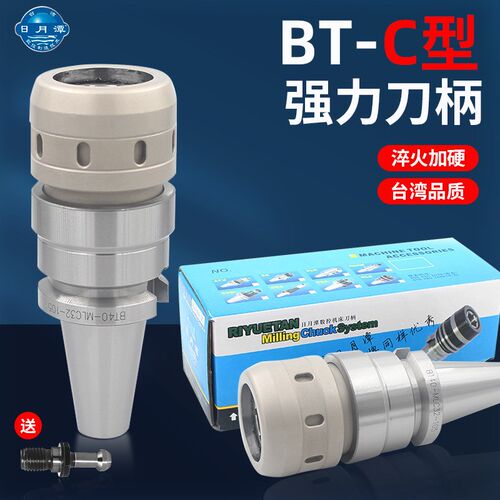 台湾日月潭C型强力刀柄BT40-SC32精密防尘数控刀柄高精度加工中心