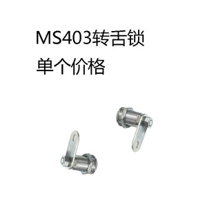 MS403转舌锁 平面圆形弹子锁 梅花铜钥匙铁箱信箱锁