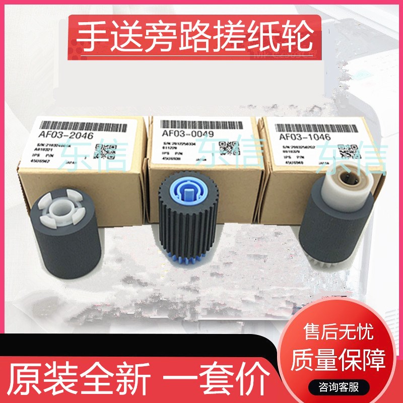 原装理光MP C6502 6503 C8002 C8003 旁路 手动搓纸轮 手送搓纸轮