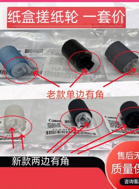 原装 佳能 C3130 C3222 C3226 C3826 C3830 C3835 L 纸盒搓纸轮
