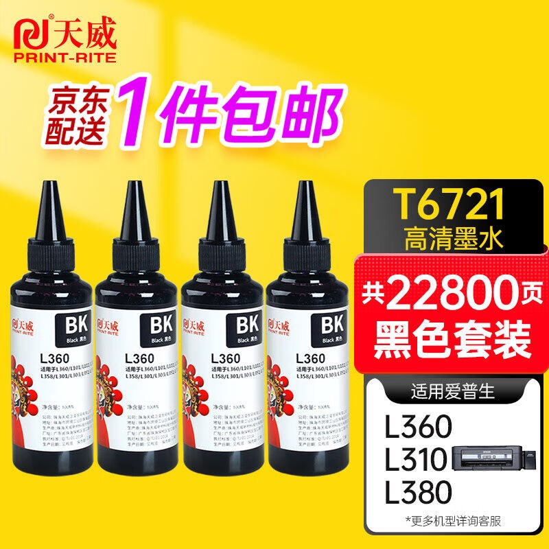天威T6721墨水4支套装黑色100ml适用爱普生EPSONL130L1300L310L38