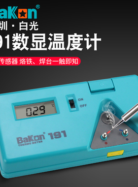白光电烙铁头测温仪焊台校准温度计点检仪锡炉液体表面温度测试仪