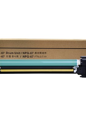 适用佳能NPG-67 套鼓 墨粉盒IR-ADVC3020 3320 C3325 3330 3525 3