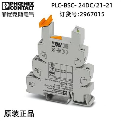 菲尼克斯 继电器 电子底座 PLC-BSC- 24DC/21-21-2967015 现货