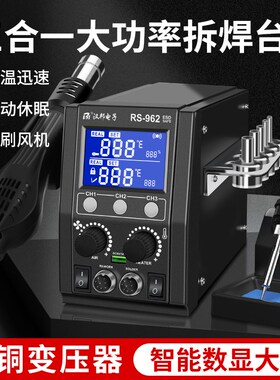 热风枪拆焊台二合一可调温手机维修智能休眠恒温数显电烙铁RS-962