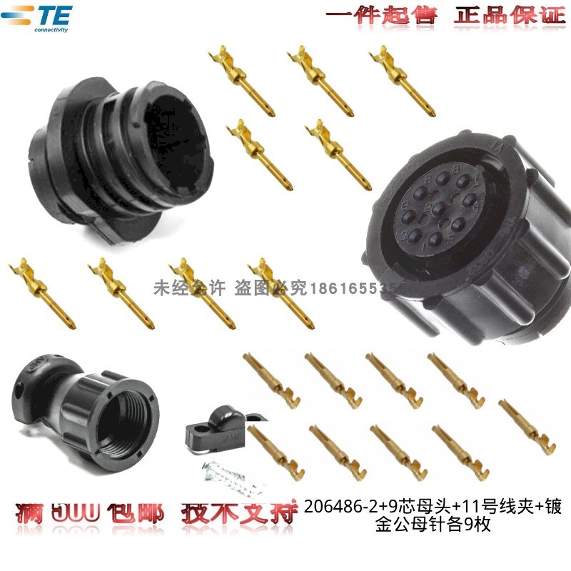 【套装】原装AMP安普TE泰科连接器AIS引水员接口9芯插座206486-2