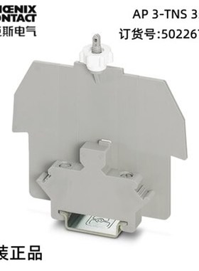 菲尼克斯欧式插线连端子盖板 - AP 3-TNS 35 - 5022672 现货 特价