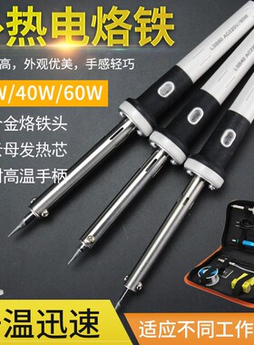 小型电洛铁焊套装电烙铁工具箱组合家用40W60W电焊笔学生用焊锡枪