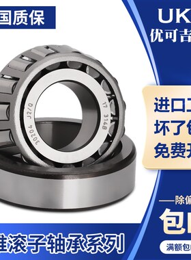 优可吉UKG圆锥滚子轴承31311 轴承27311 内径55外径120厚度31.5mm