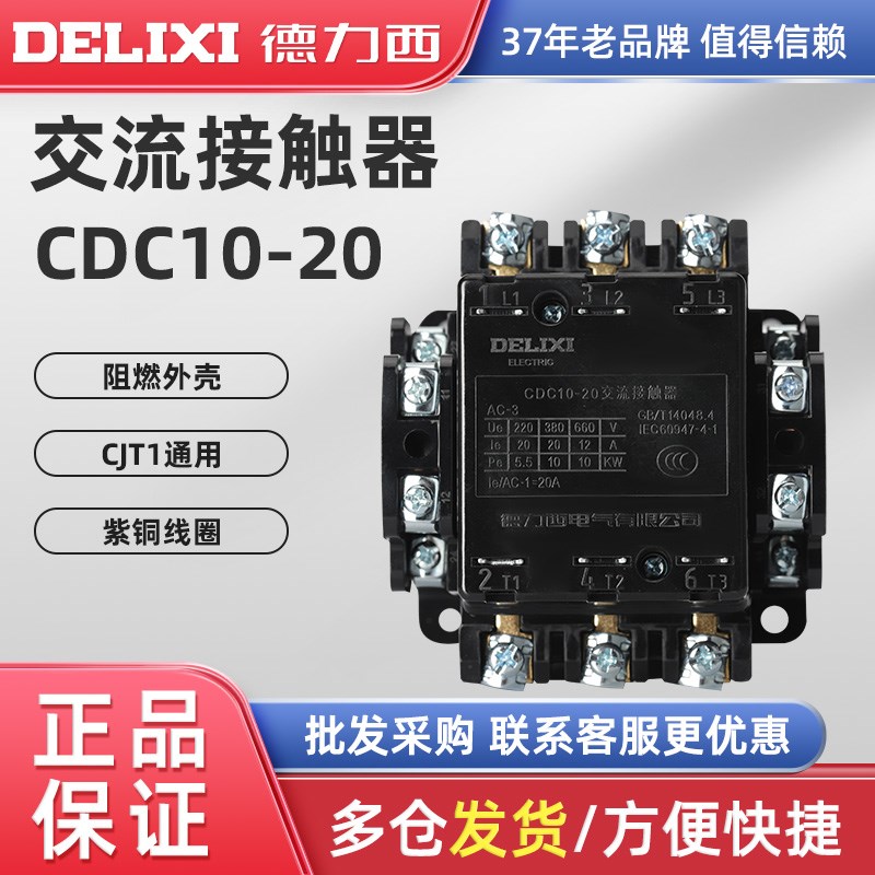德力西交流接触器 CDC10-20A CJ10 CJT1 线圈380v 220v 110v 36v