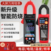 多功能钳形表万用表带测温度频率电容数字高精度钳型表交流电流表