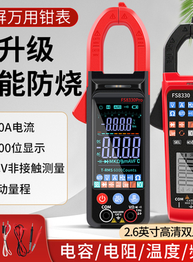 多功能钳形表万用表带测温度频率电容数字高精度钳型表交流电流表