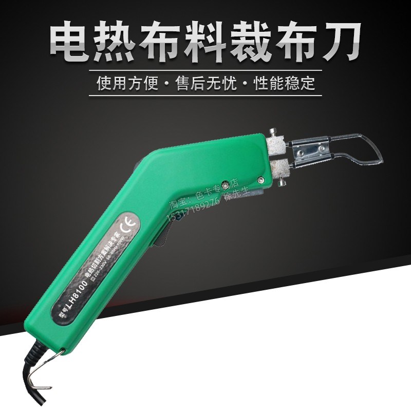 莱辉电热切工具莱辉电热刀海绵泡沫墙布热切割刀布料裁布