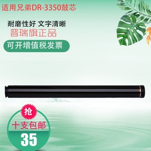 5440D 5445D 5450DN 8515DN硒鼓鼓芯 适用兄弟DR MFC 3350