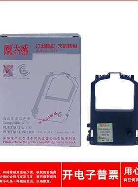 天威富士通DPK8100 DPK8510E DPK8500EII 8600 8600E打印机色带架