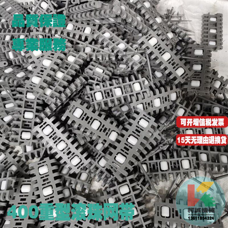 400塑料塑胶重型滚珠输送带网带滚轮传送带轮胎机械流水线板链板