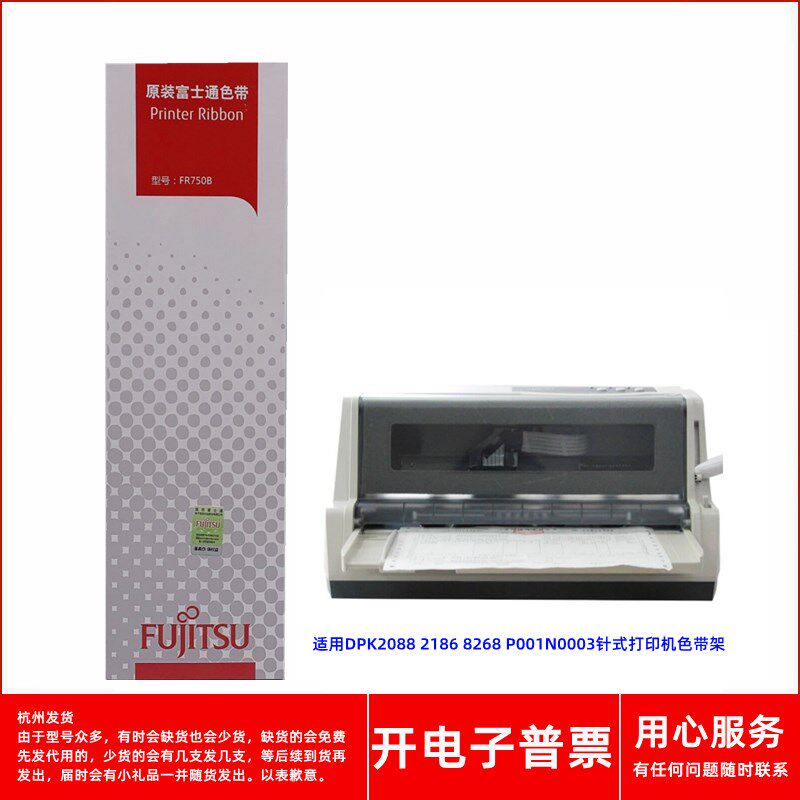 原装富士通FR750B DPK2088 2186 8268 P001N0003针式打印机色带架