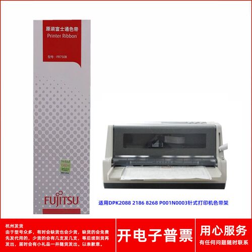 原装富士通FR750B DPK2088 2186 8268 P001N0003针式打印机色带架