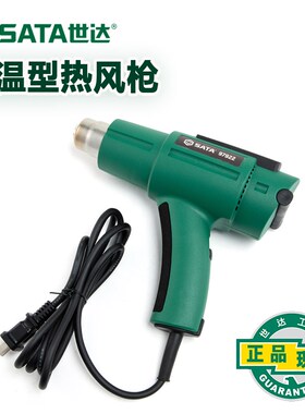 世达可调温型热风枪1800W烘乾烤枪汽车贴膜热吹风焊枪97922 09812
