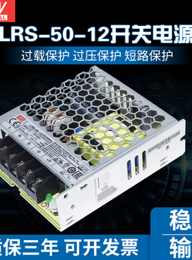 LRS-50-12台湾明纬50W12V开关电源4.2A直流监控灯带替明伟NES-40