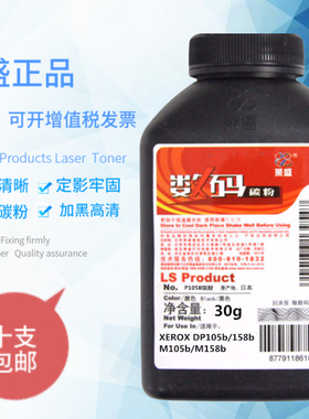 莱盛p105b碳粉 适用施乐M158b M105b DP158b m205 255墨粉含载体