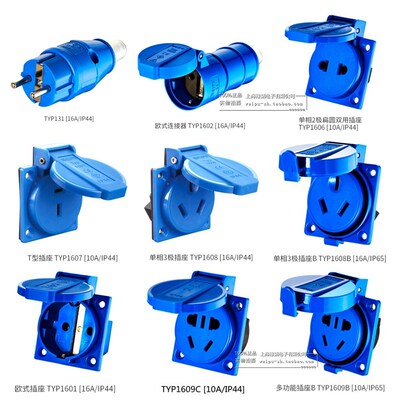 WEIPU威浦欧式插座 1608 1609C/1619B /131/1601/1607多功能插座