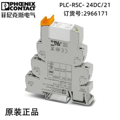 菲尼克斯德国欧式 继电器模块 - PLC-RSC- 24DC/21 - 2966171现货