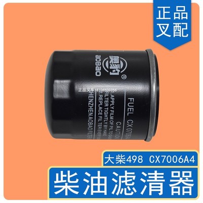 叉车柴油油滤清器CX0706A4/0706L柴油滤芯柴油格杭叉合力大柴498