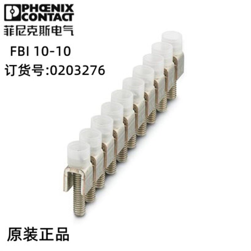 菲尼克斯欧式连接固定式桥接件 FBI 10-10 - 0203276-10 一包10个