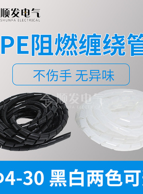 阻燃缠绕管电线缠绕管10mm绕线管包线管PE螺旋塑料缠绕带缠绕管