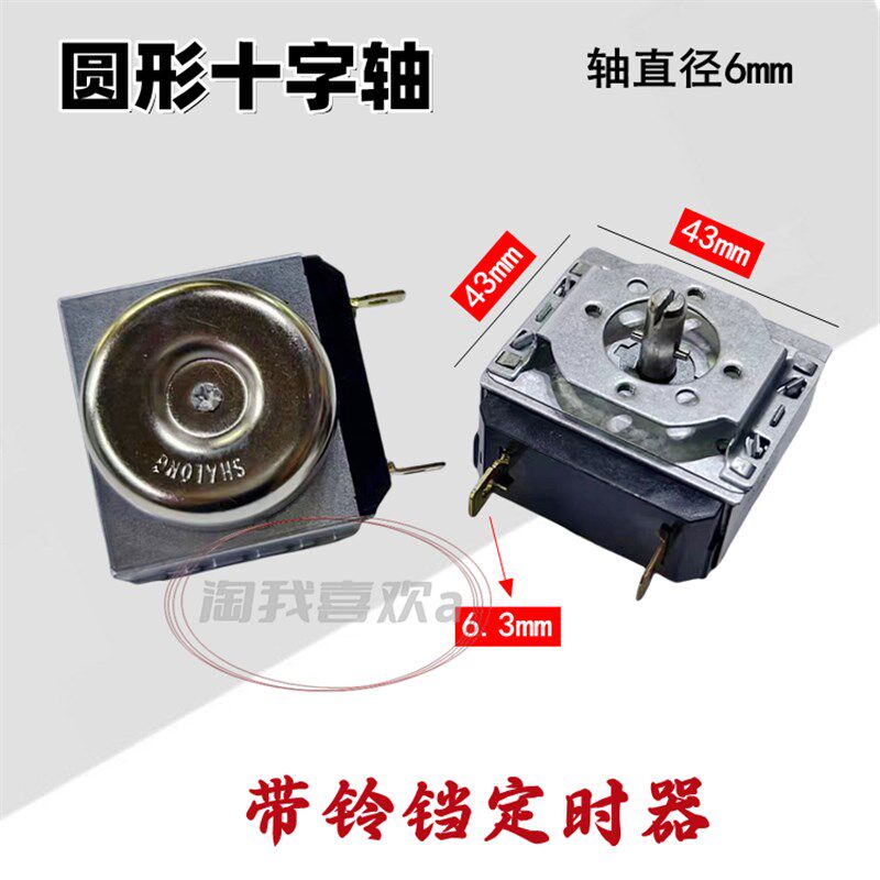 电压力锅定时器 电烤箱十字/半圆轴机械定时开关 带铃铛 定时器,鲜花速递/花卉仿真/绿植园艺,洒水/浇水壶,淘宝优惠券,粉丝福利购,淘宝优惠卷