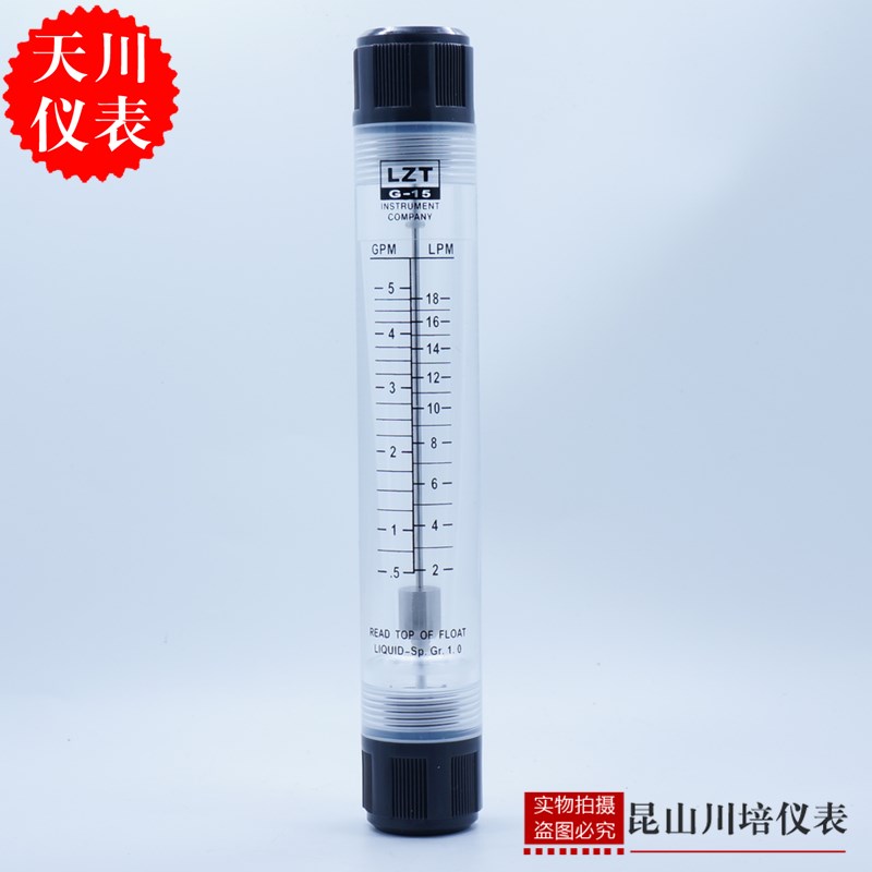 LZT-15G上海天川管道式液体浮子流量计0.5-4,1-7,2-18LPM升每分钟